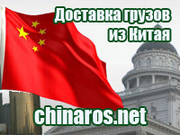 Доставка грузов из Китая в г. Белгород