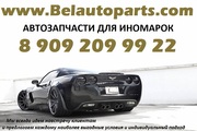 Belautoparts - Новые и Контрактные автозапчасти для иномарок