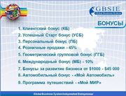 Вступить в компанию GBSIE в Белгороде