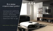 Ремонт и отделка квартир в Белгороде!